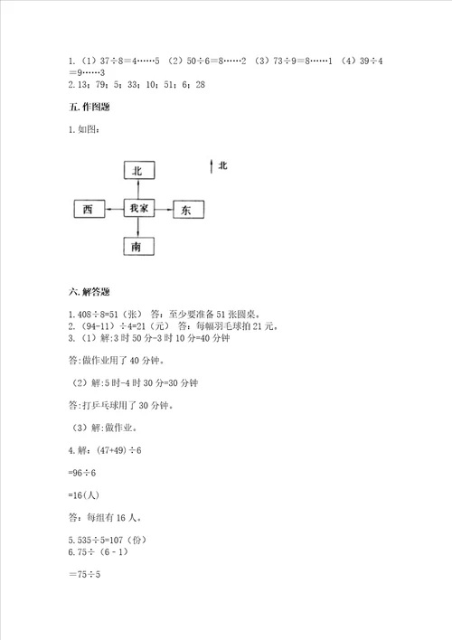 小学三年级下册数学期末测试卷附答案典型题