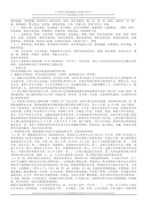 中国行业大全(可编辑修改word版).docx