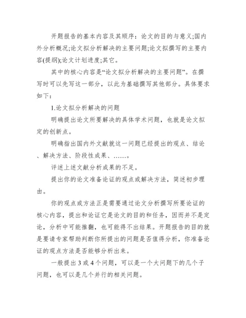 2013毕业论文开题报告范文.docx