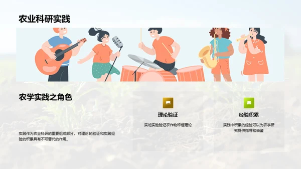 农学实践与理论探析