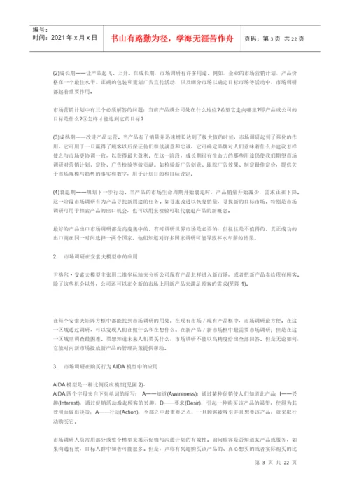 市场调研论文.docx