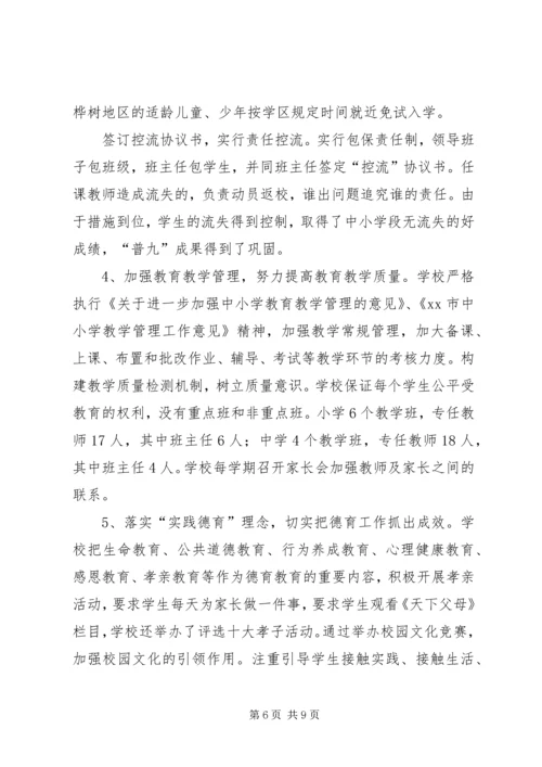 学校达标校汇报材料.docx