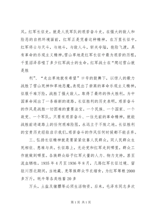 重走长征路心得体会 (6).docx