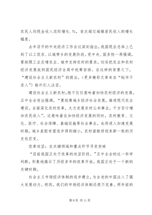 学习十一五建议的体会精编.docx