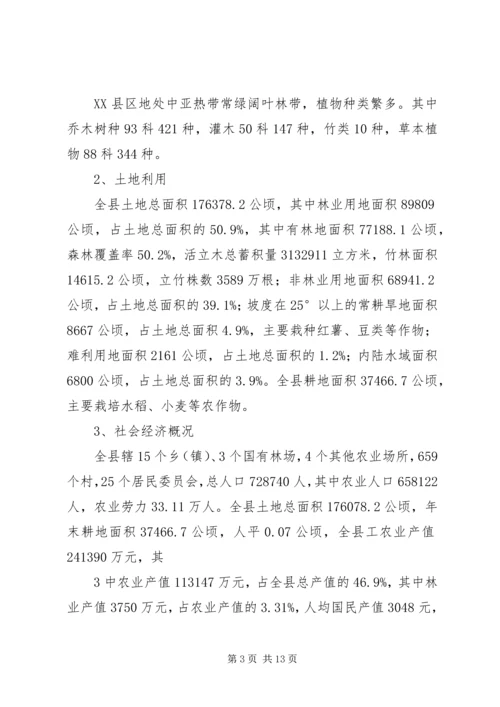 退耕还林工程实施方案 (3).docx