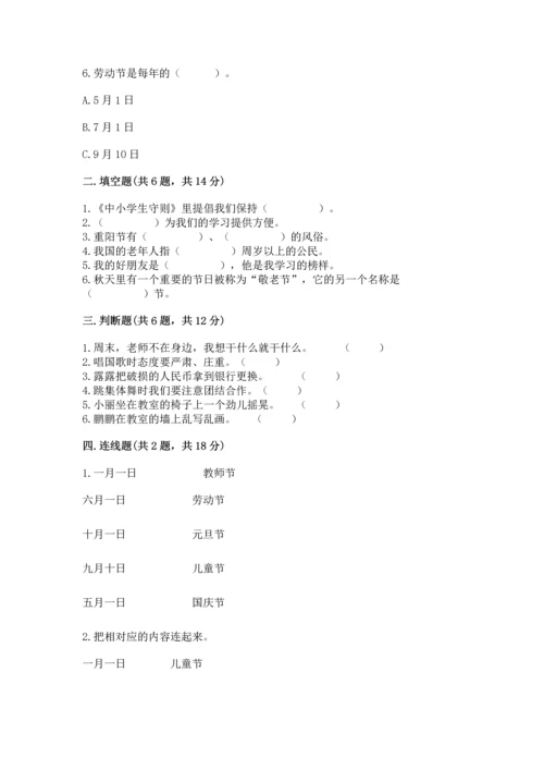 部编版小学二年级上册道德与法治期中测试卷精品（名师推荐）.docx