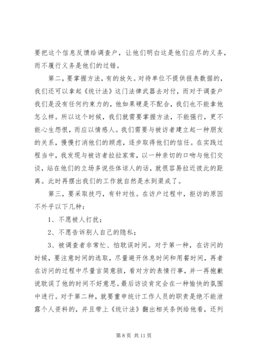 关于进一步加强城镇住户调查基础工作.docx