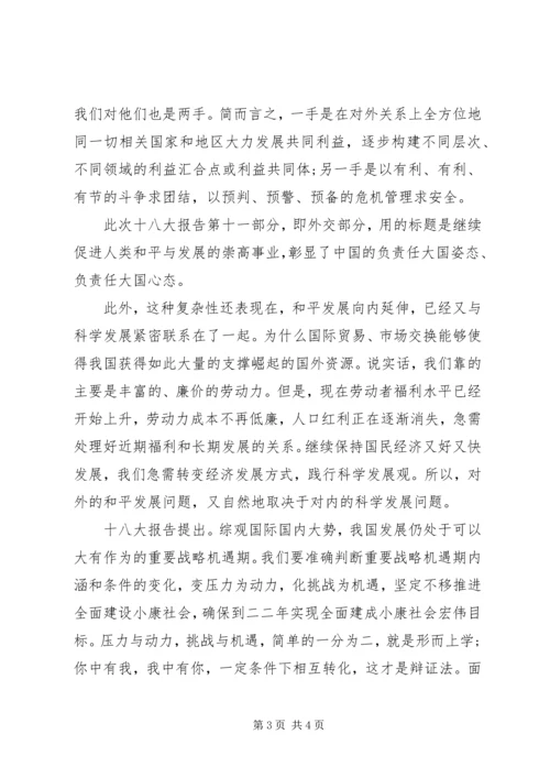最新部队党员思想汇报范文之战略机遇期 (2).docx