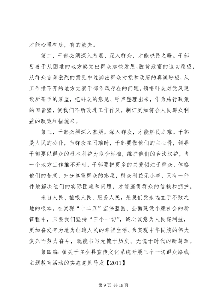 全市宣传文化系统开展“三个一切”群众路线主题教育活动.docx