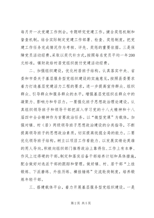 乡镇年度党建工作计划_1.docx
