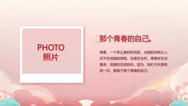 红色喜庆公司联欢晚会年终总结PPT动态模板