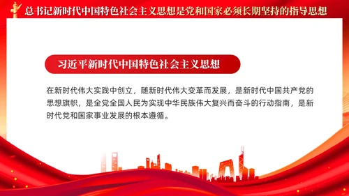 红色党建新时代中国特色社会主义思想主题党课PPT