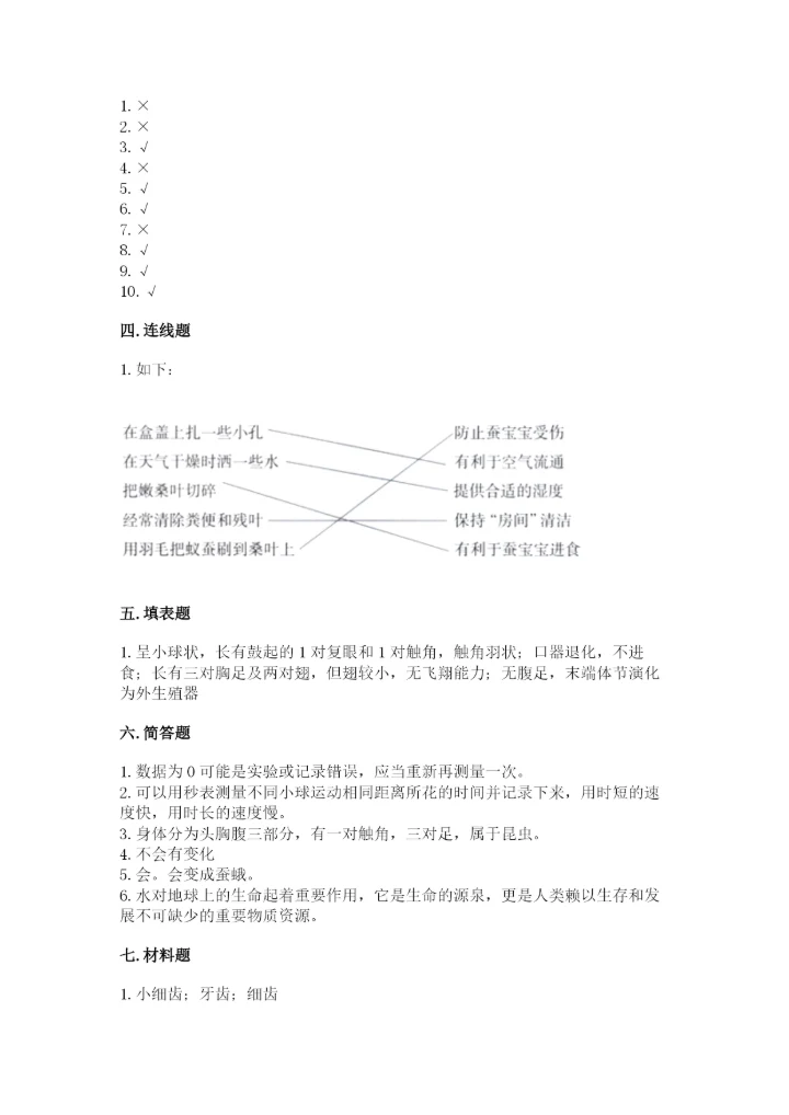 教科版三年级下册科学期末测试卷附完整答案【夺冠系列】.docx