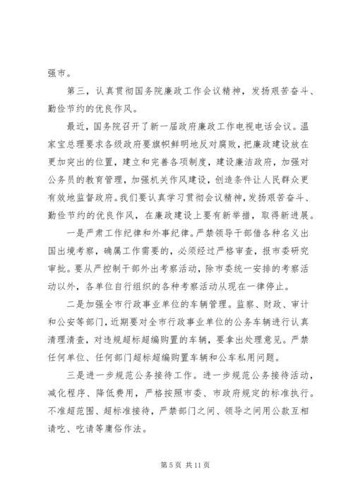 反腐倡廉建设讲话.docx