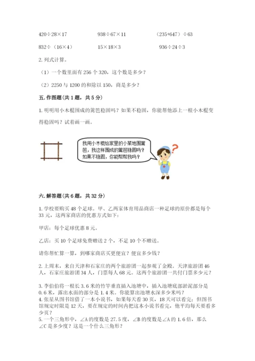 小学四年级下册数学期末测试卷及参考答案【实用】.docx