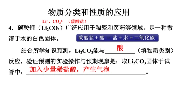 第十一单元+盐化肥拓展课物质的分类与性质课件-2023—2024学年九年级化学人教版下册