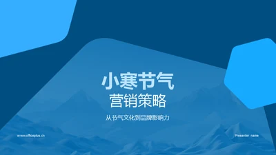 小寒节气营销策略