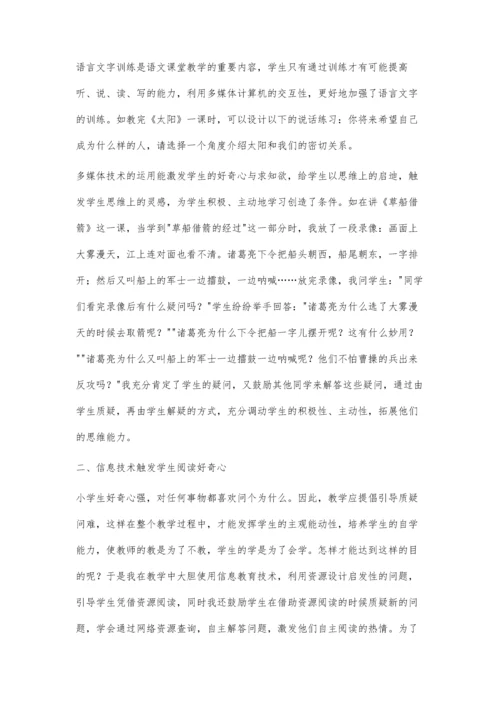 插上信息化的翅膀飞进语文阅读的海洋.docx