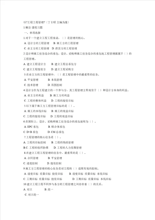 工程项目管理选择