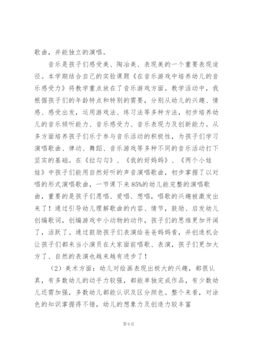 幼儿园小班下学期教学工作总结2篇.docx