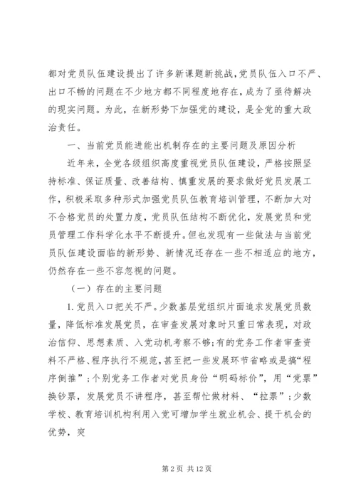 高校的党员能进能出机制 (3).docx