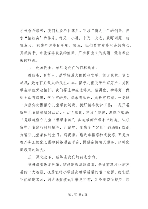 白庙小学党课学习记录 (3).docx