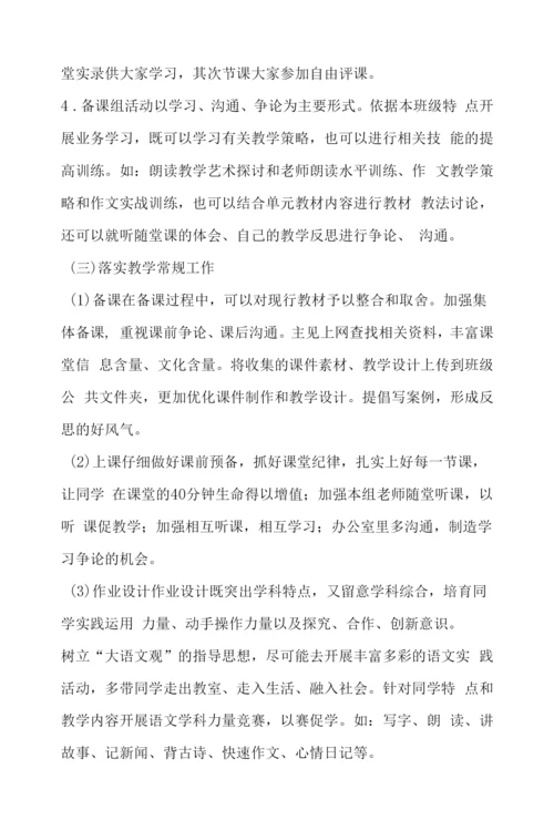 2022学年度中学八年级语文第二学期备课组计划.docx