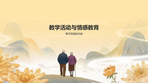 橙色复古风重阳敬老课件PPT模板