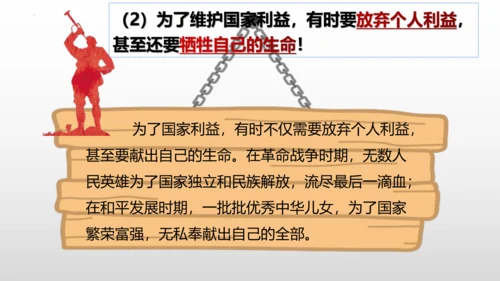 2022-2023学年部编版道德与法治 八年级上册8.2 坚持国家利益至上 课件（共31张PPT）