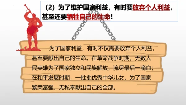 2022-2023学年部编版道德与法治 八年级上册8.2 坚持国家利益至上 课件（共31张PPT）