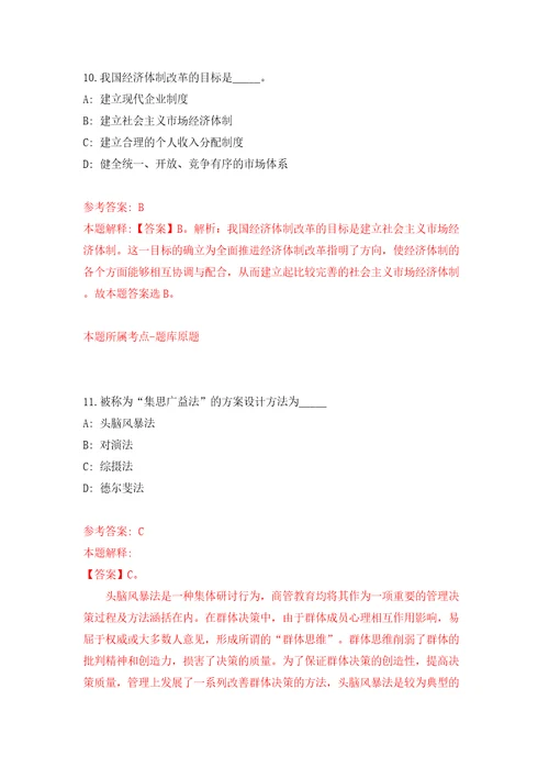 浙江省长兴县县级医疗卫生单位2022年公开招聘42名优秀卫生人才和紧缺急需岗位卫生人才模拟试卷含答案解析2