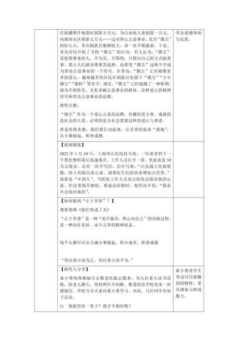 【核心素养目标】3.2 青春有格 教学设计（表格式）