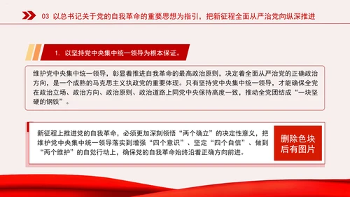 新时代全面从严治党的强大思想武器专题党课PPT