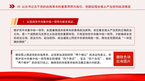 新时代全面从严治党的强大思想武器专题党课PPT