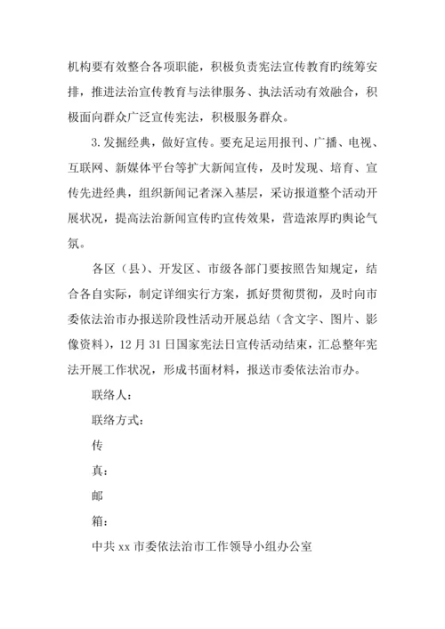 宪法学习宣传教育活动方案.docx