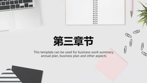 灰白色小清新工作总结PPT模板