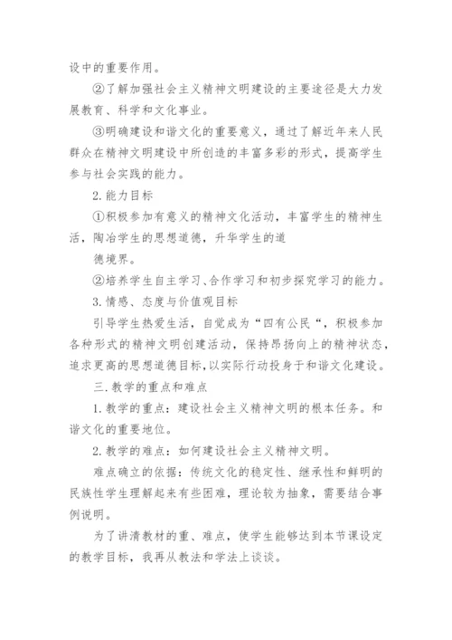 高中政治说课稿.docx