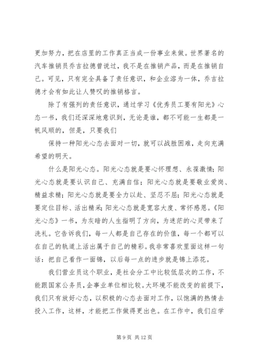 学习《让心态阳光,把幸福叫醒》心得体会 (2).docx