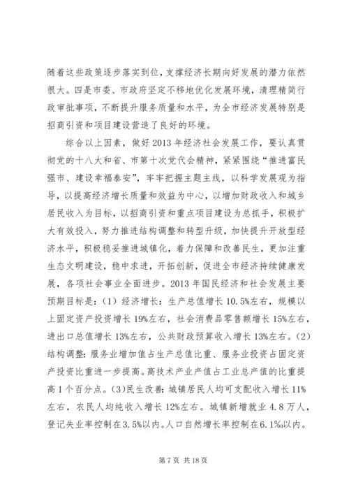 发改委人代会报告 (2).docx