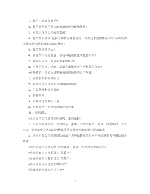 精编之创业规划计划书范文.docx