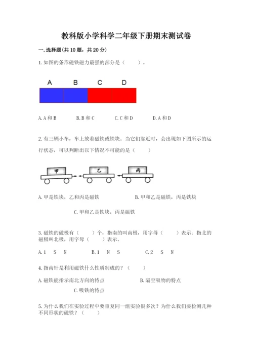 教科版小学科学二年级下册期末测试卷（突破训练）.docx