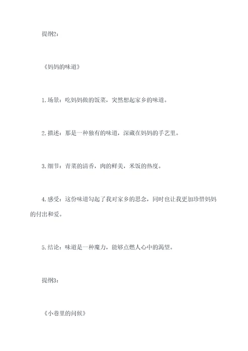 细节里的微感动提纲