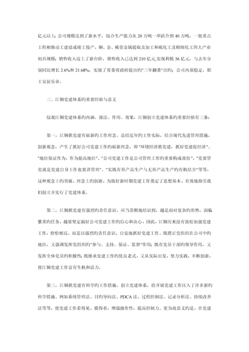 党建质量管理全新体系.docx