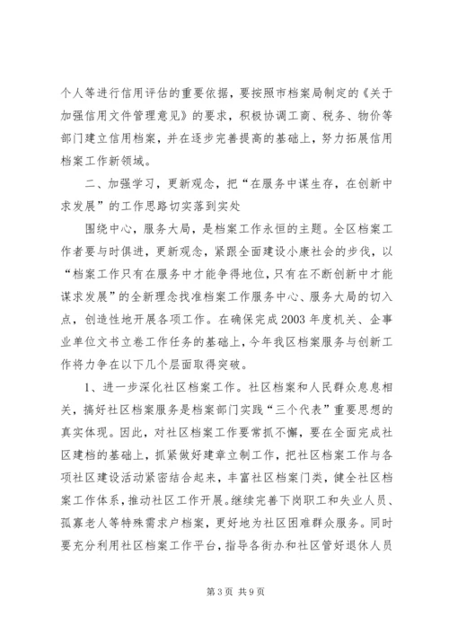 档案局二00五年工作计划 (2).docx