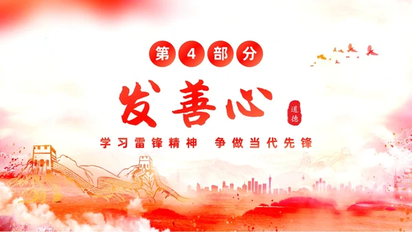 水彩渐变学习雷锋道德讲堂课件PPT学雷锋纪念日