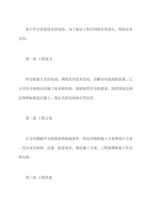 家庭光伏施工合同模板