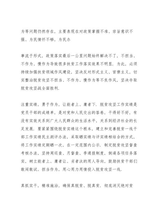 关于脱贫攻坚心得总结.docx