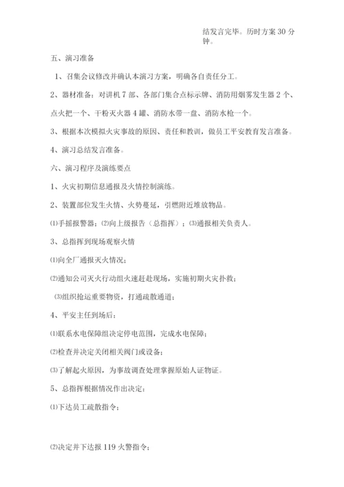 公司消防演习与方案.docx