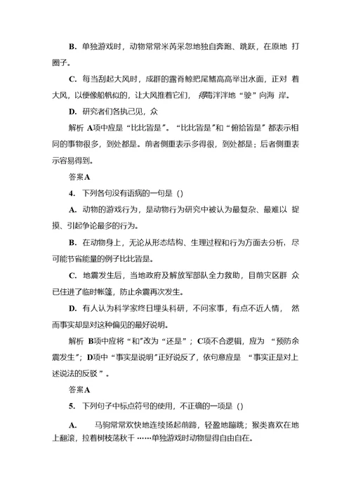 高一语文必修三练习双基限时练12动物游戏之谜含答案