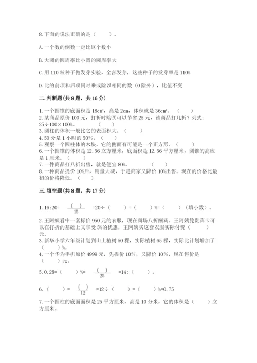 苏教版六年级下册数学期中测试卷精品（考试直接用）.docx